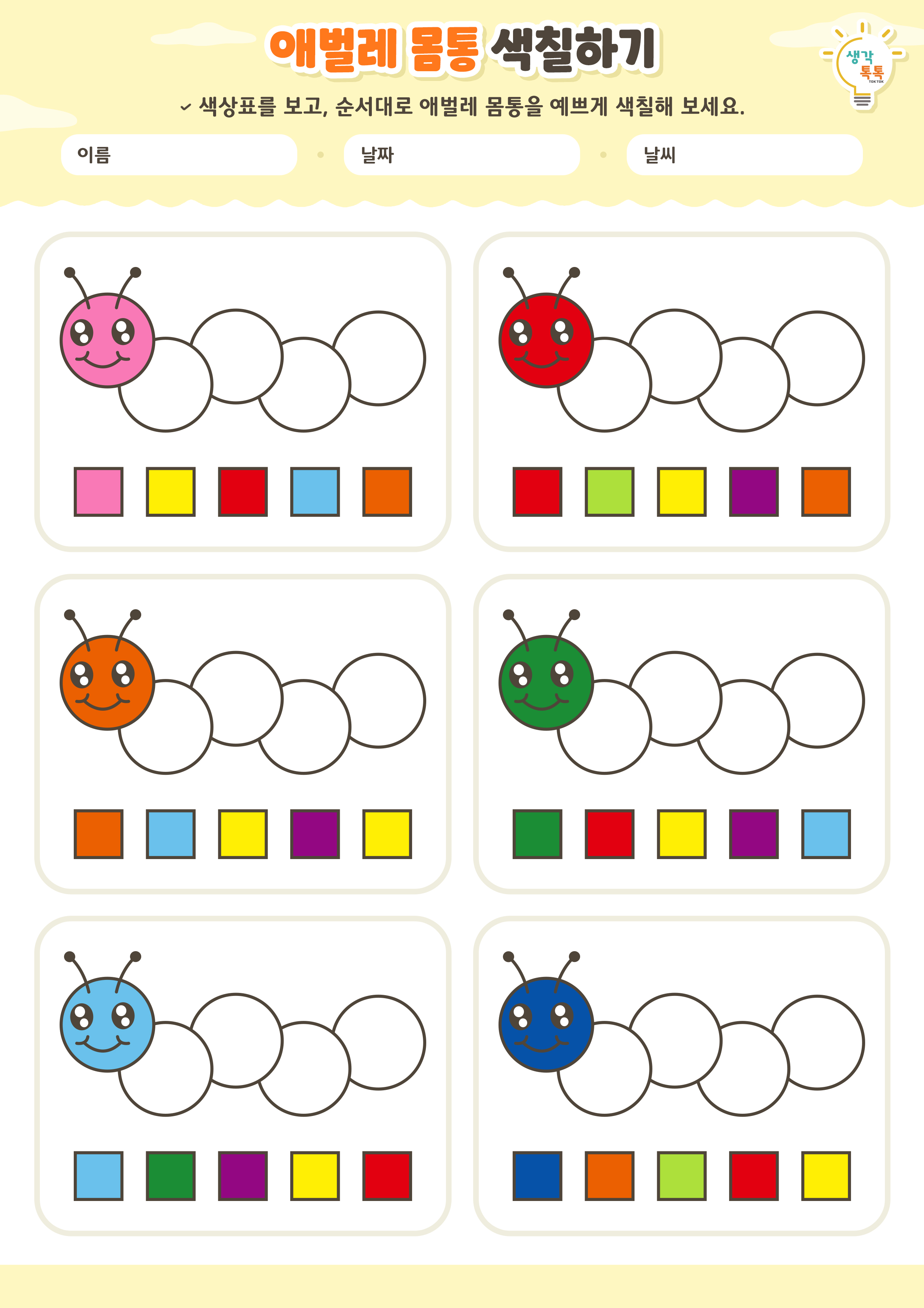 나의 가족 소개하기 활동지